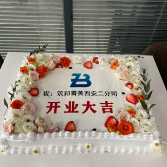 筑邦菁英西安二分司開業(yè)慶典